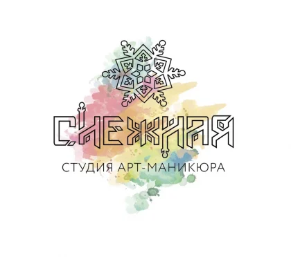 Студия арт-маникюра Снежная 